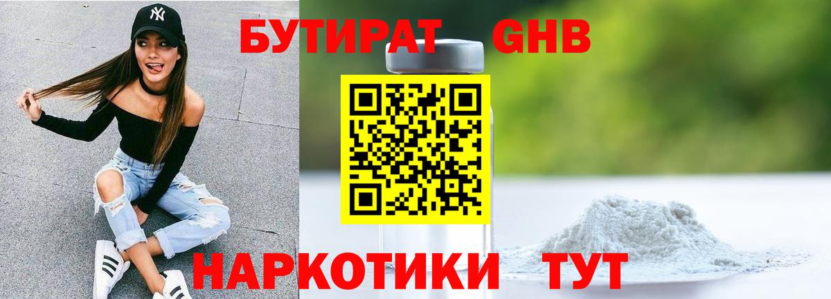 Североморск  БУТИРАТ GHB  Вход с VPN 