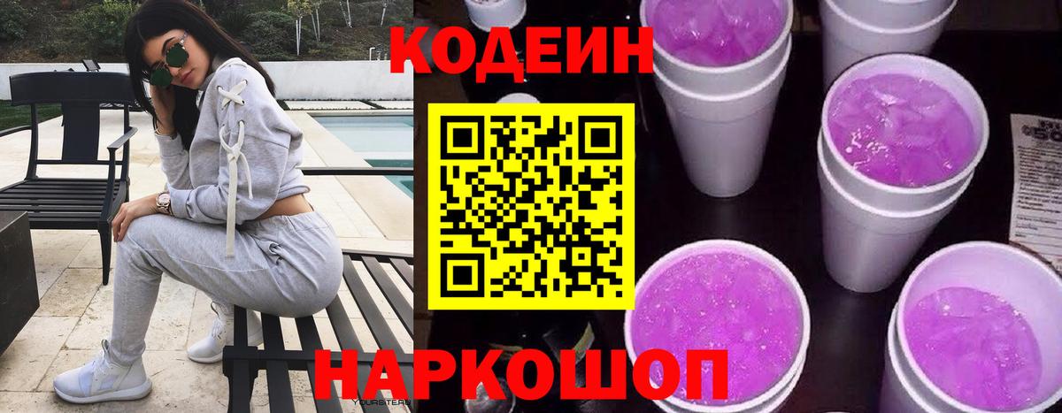 Североморск  Codein напиток Lean (лин)  Вход с VPN 