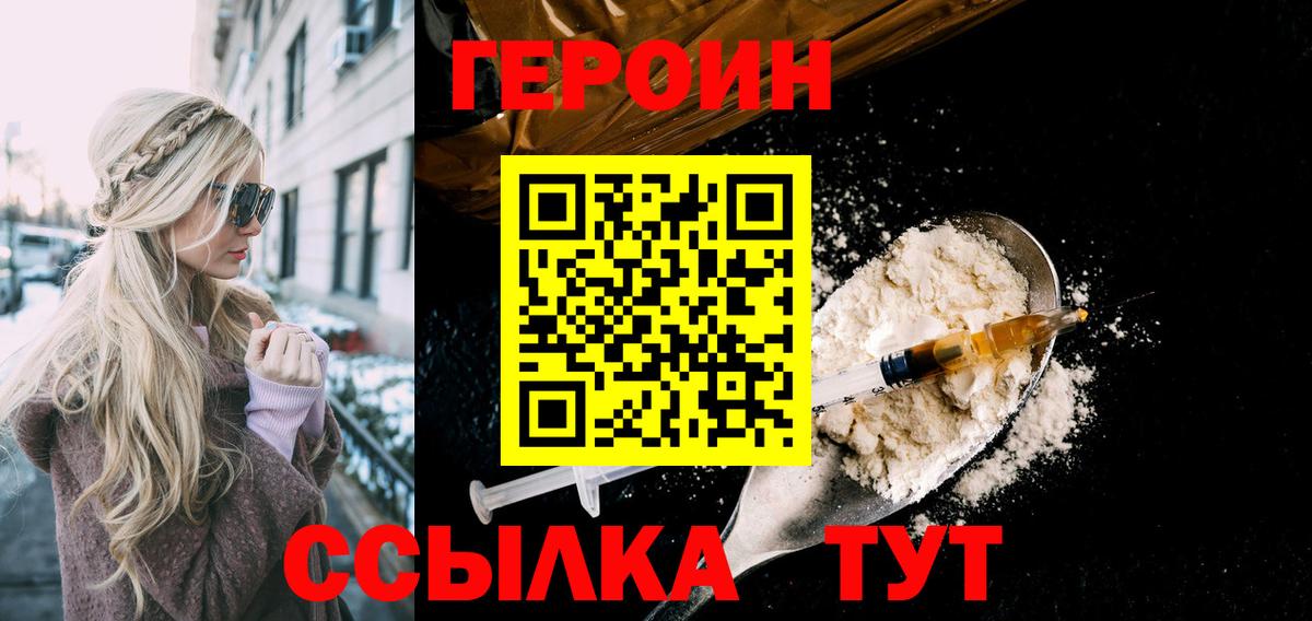 ГЕРОИН Афган  Вход с VPN  Североморск 