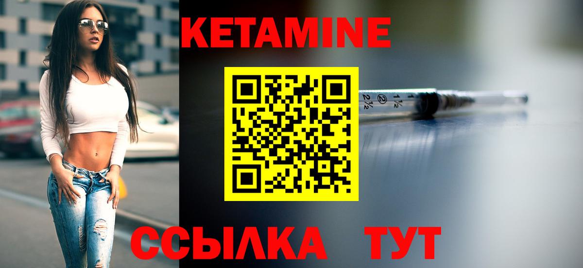 КЕТАМИН ketamine Североморск