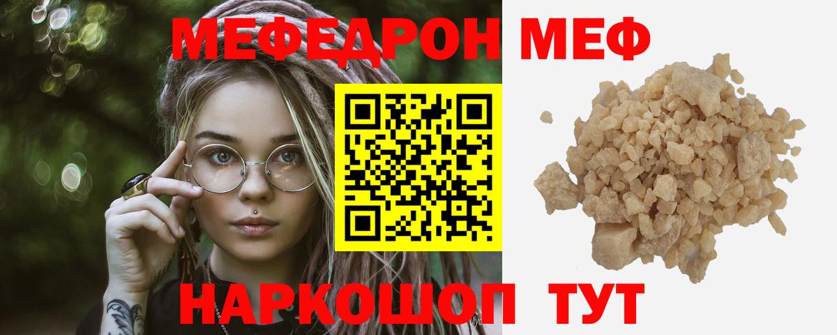 Меф мяу мяу мука Североморск