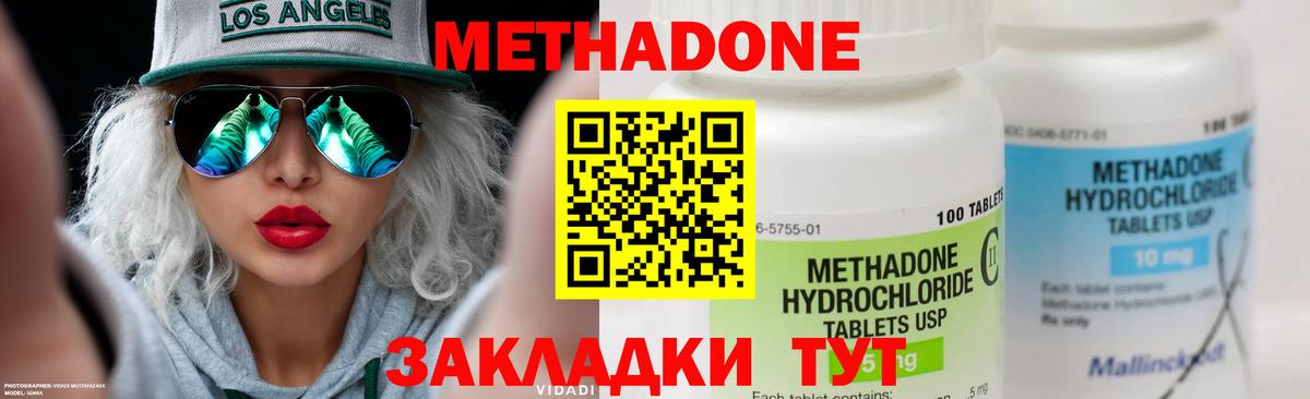 МЕТАДОН мёд Североморск
