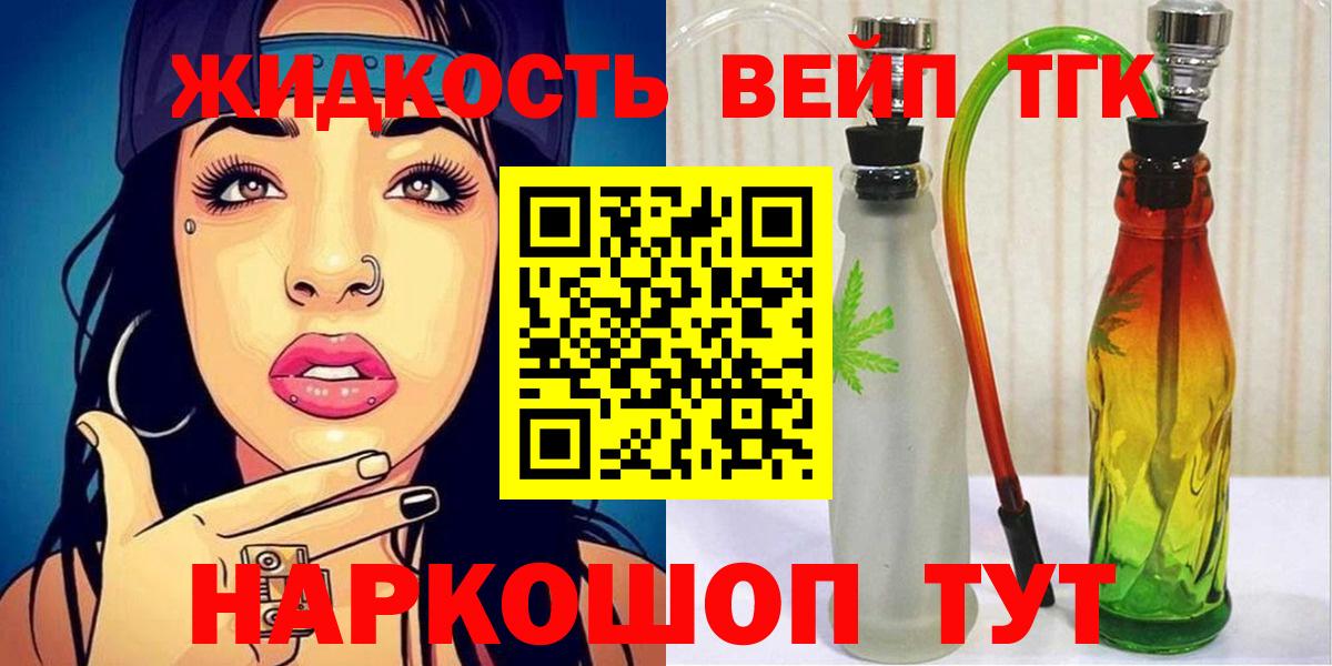 ТГК вейп  Вход с VPN  Североморск  ТГК вейп с тгк 