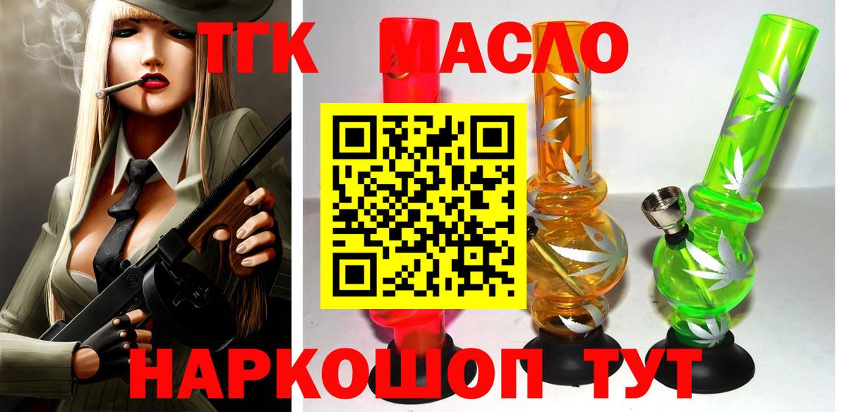 ТГК THC oil Североморск